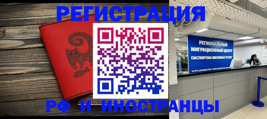 временная регистрация для всех в Янауле